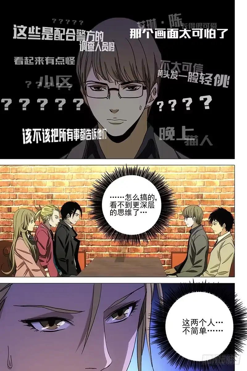 迷都 086猫面人 四 第9页
