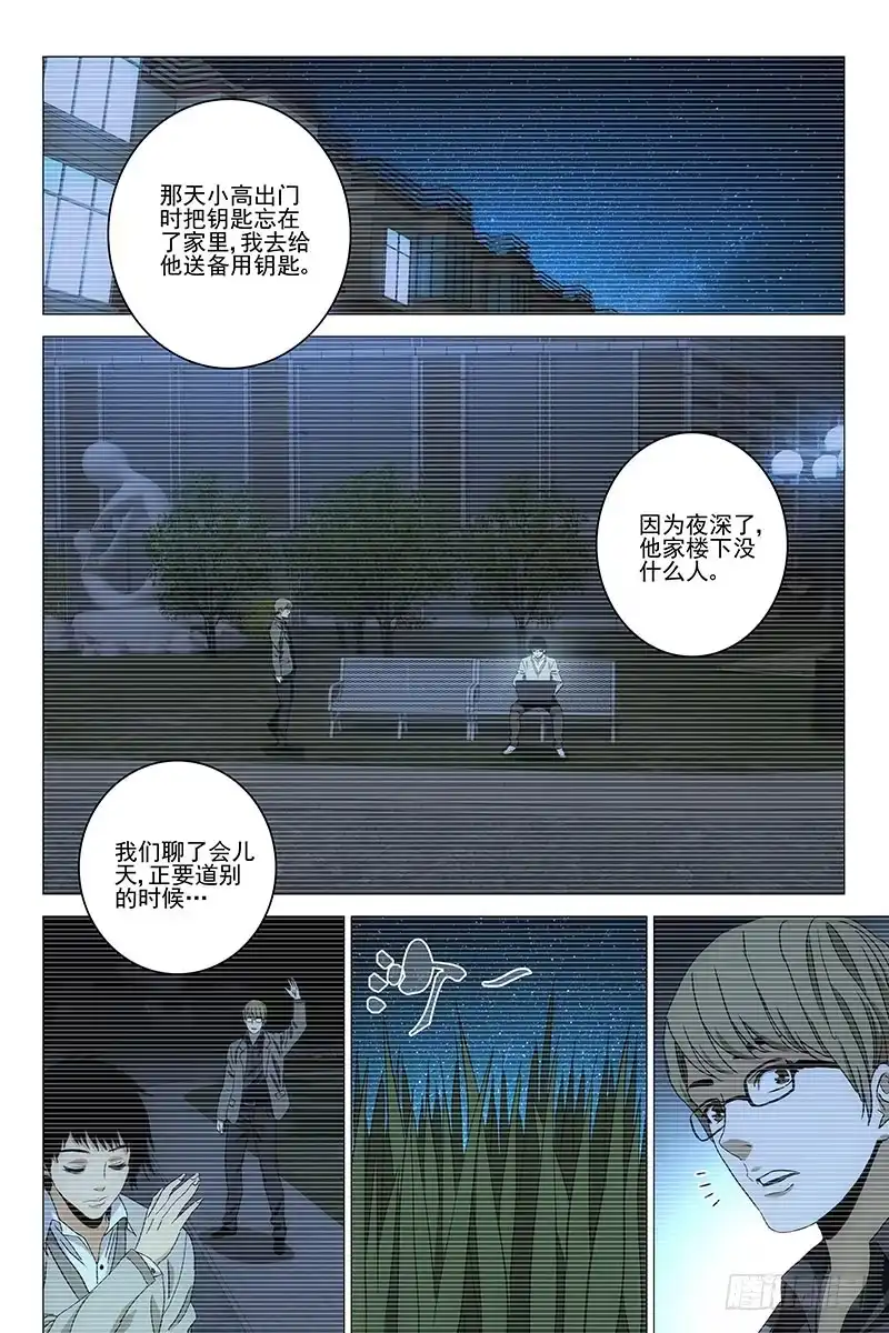 迷都 087猫面人 五 第2页