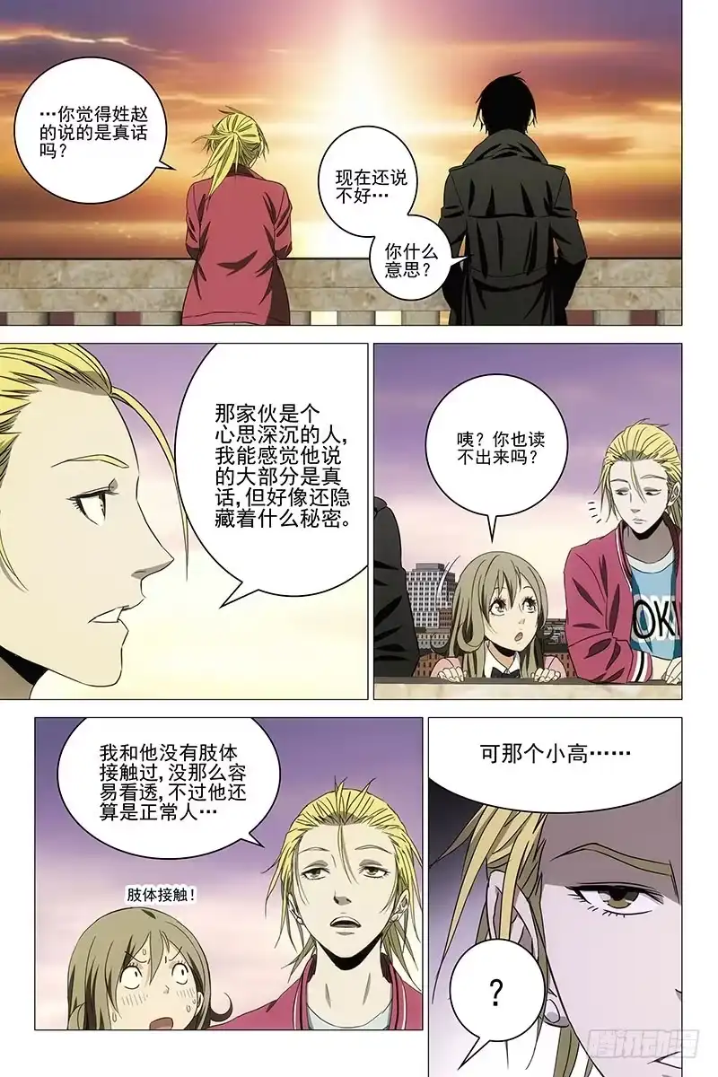 迷都 087猫面人 五 第9页
