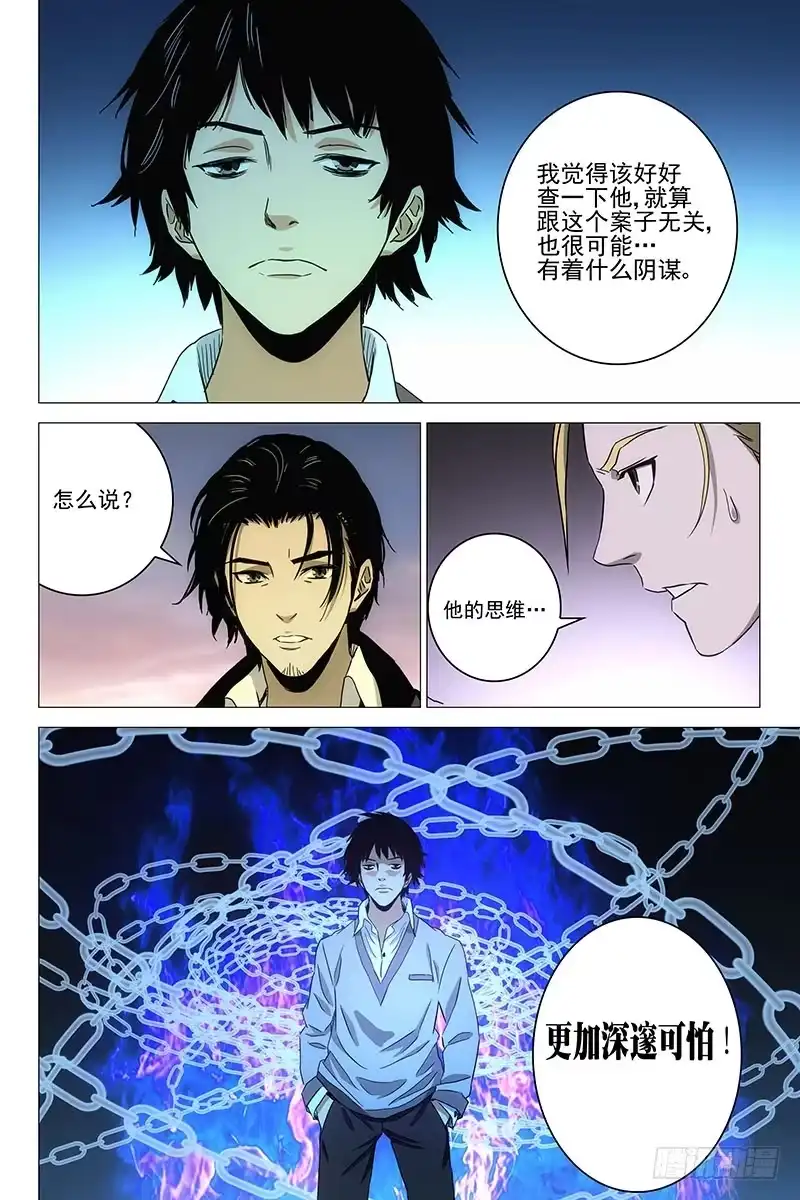 迷都 087猫面人 五 第10页