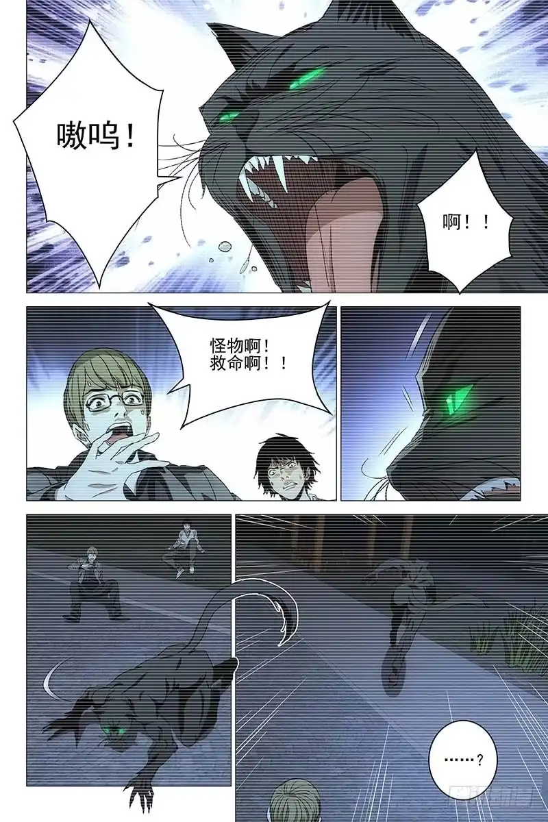 迷都 087猫面人 五 第4页