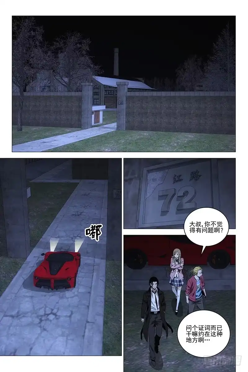 迷都 088猫面人 六 第2页