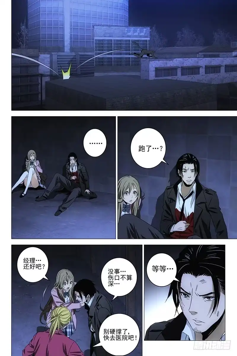 迷都 089猫面人 七 第4页