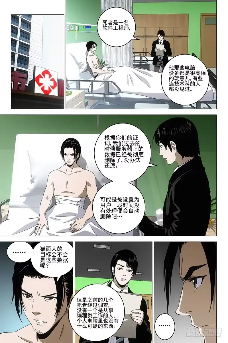 迷都 090猫面人 八 第2页