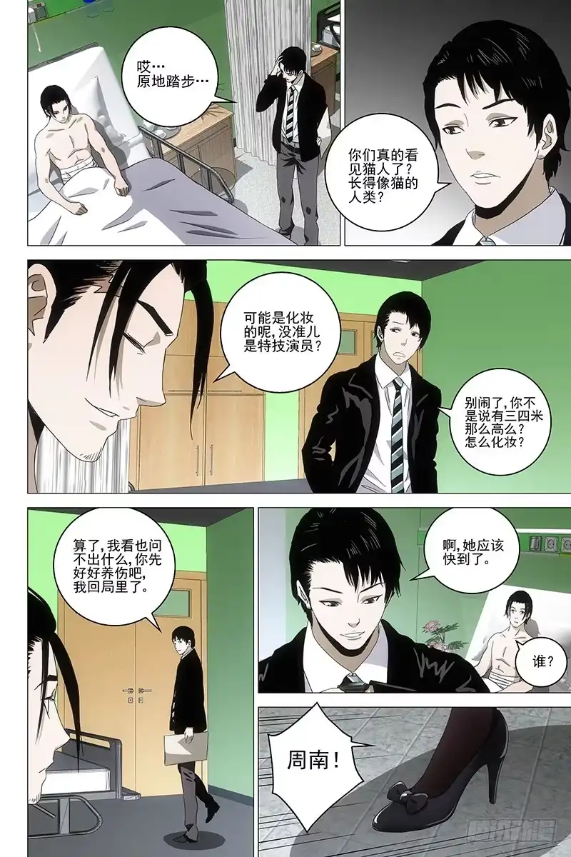 迷都 090猫面人 八 第3页
