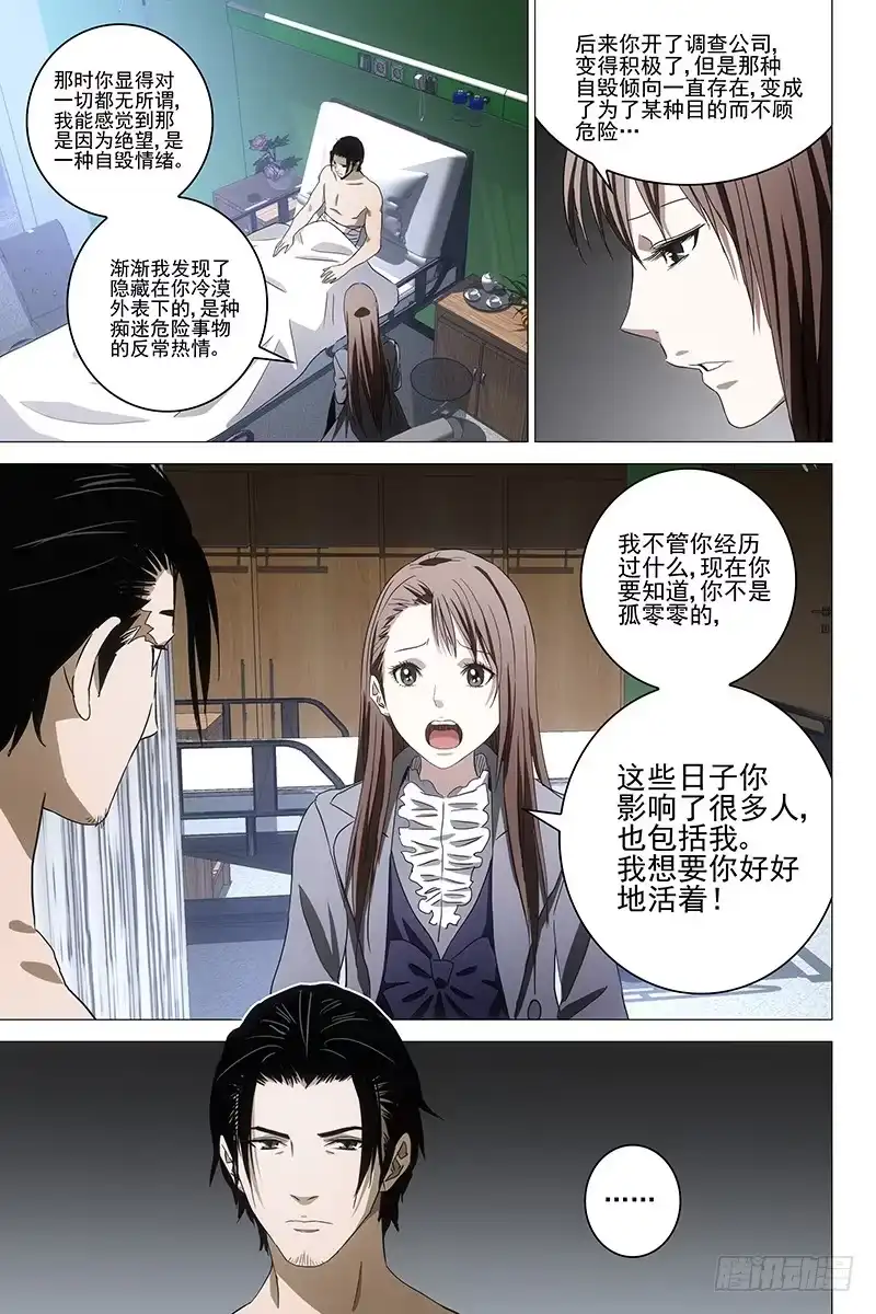 迷都 090猫面人 八 第8页
