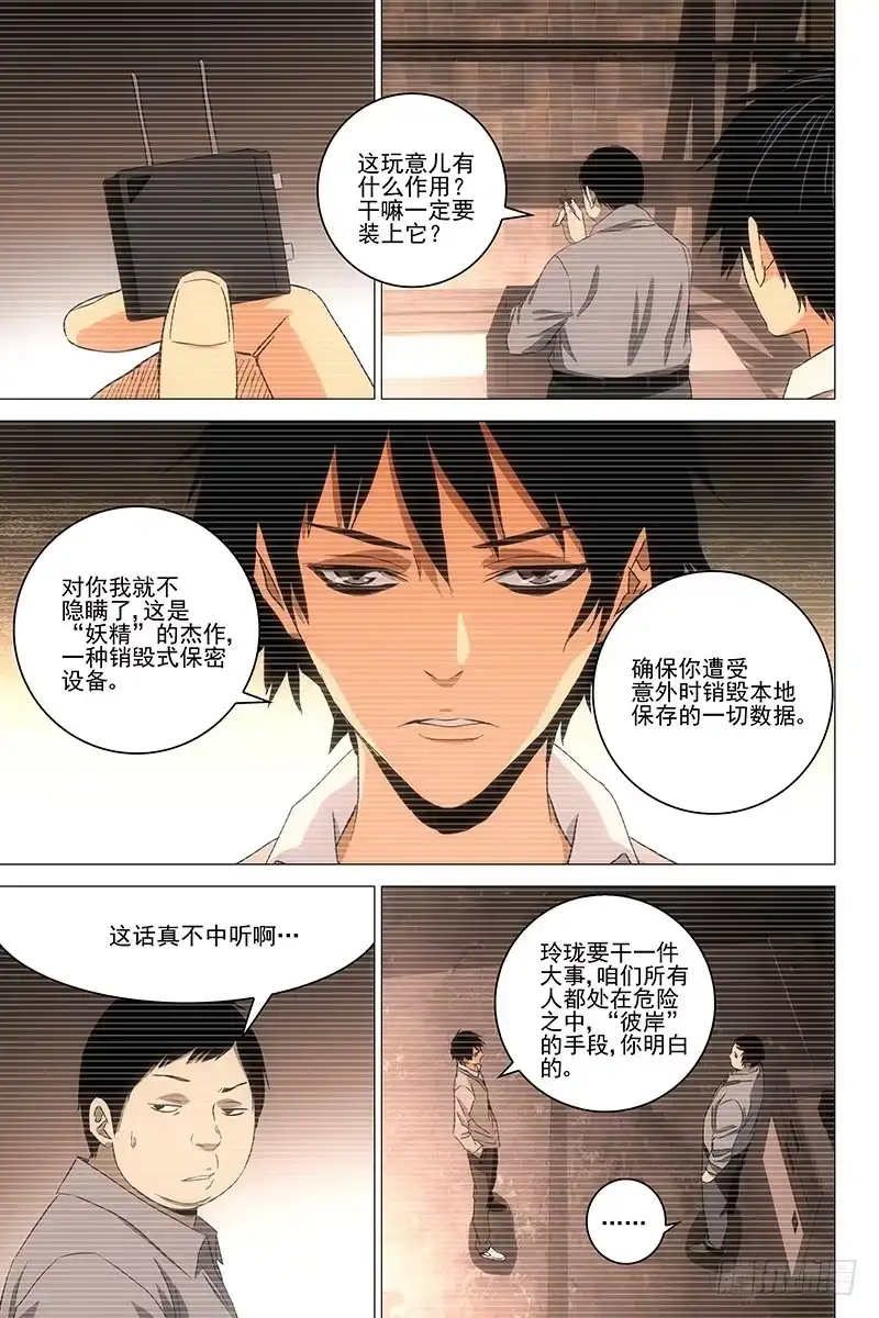 迷都 091猫面人 九 第9页