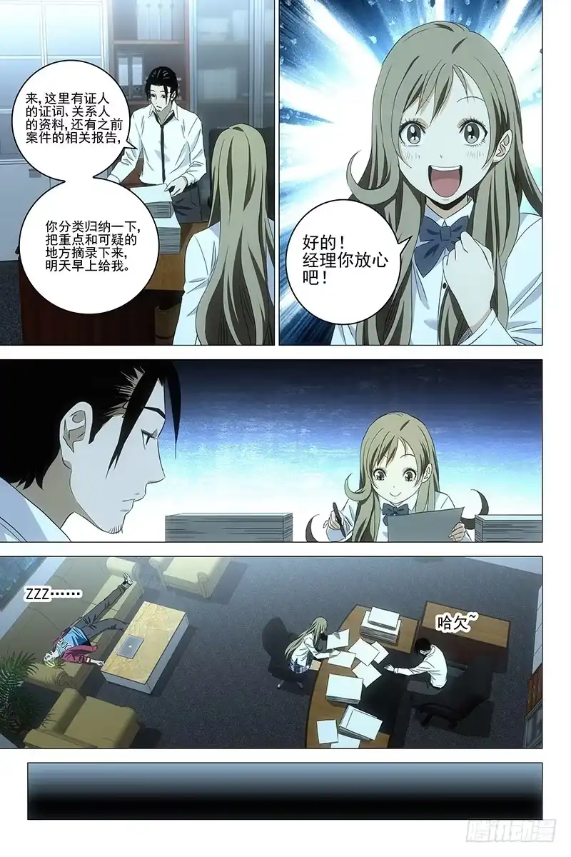 迷都 092猫面人 十 第7页