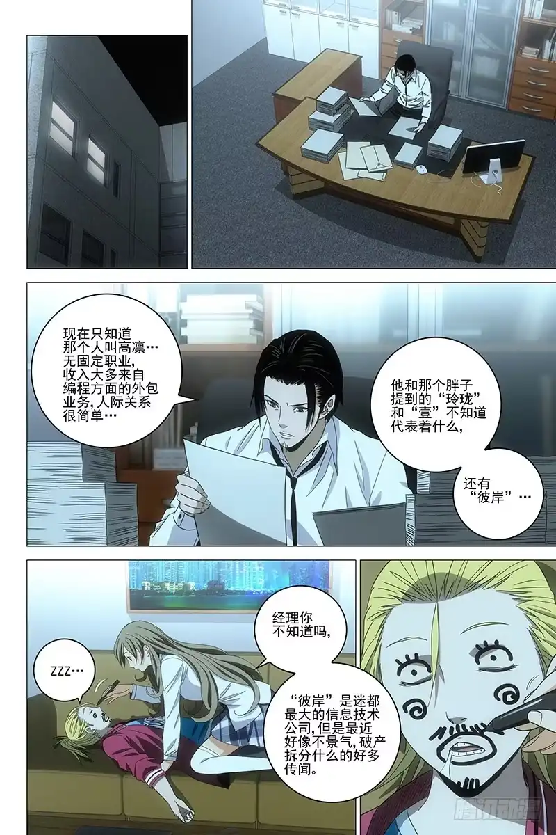 迷都 092猫面人 十 第2页