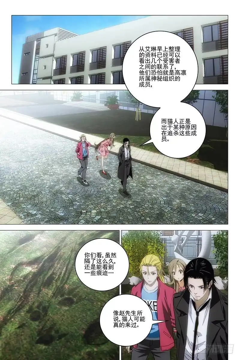 迷都 093猫面人 十一 第2页