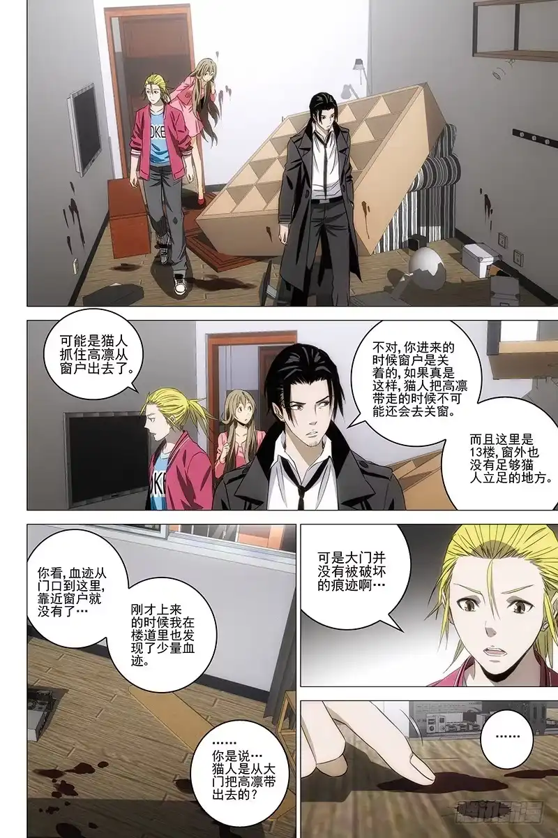 迷都 093猫面人 十一 第7页
