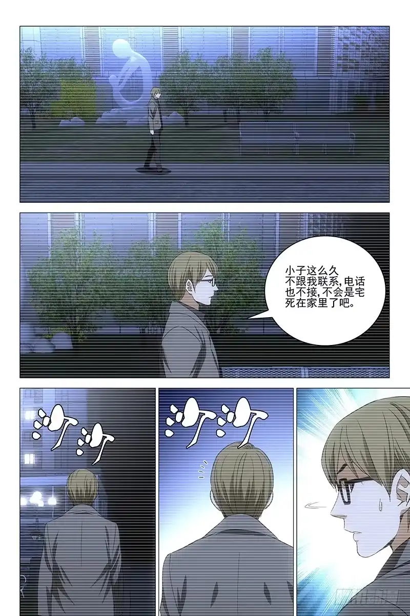 迷都 094猫面人 十二 第4页