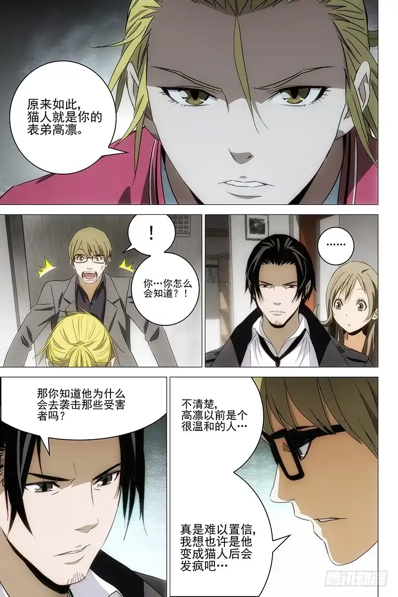 迷都 094猫面人 十二 第7页