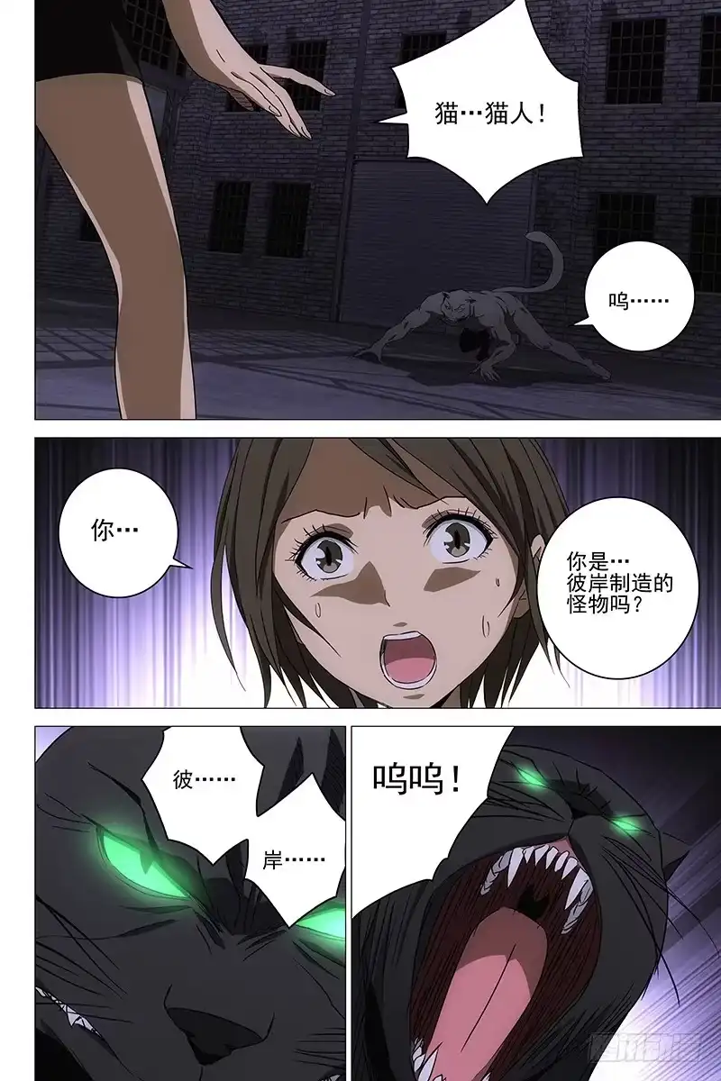 迷都 095猫面人 十三 第9页