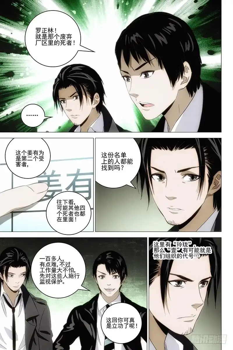 迷都 095猫面人 十三 第2页