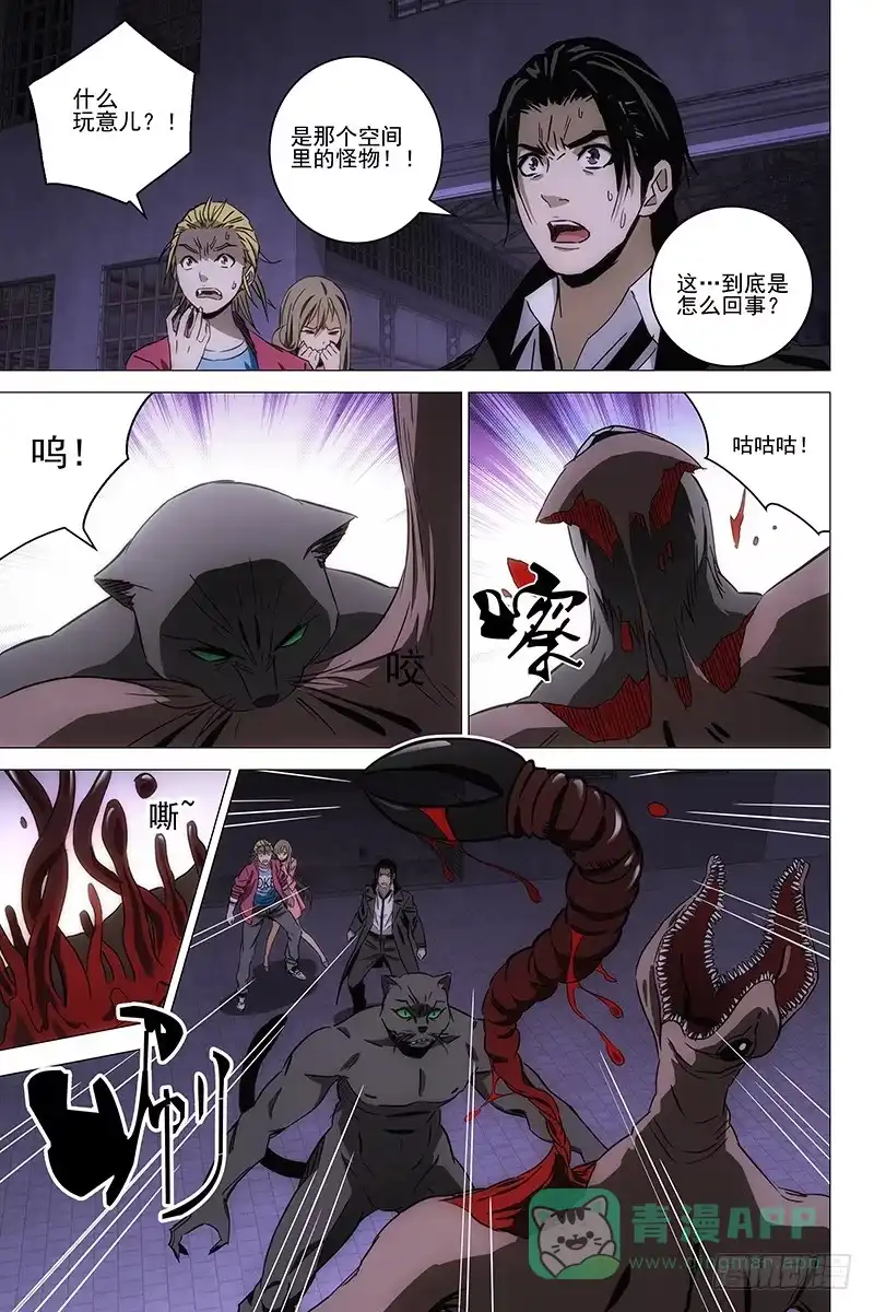 迷都 096猫面人 十四 第6页