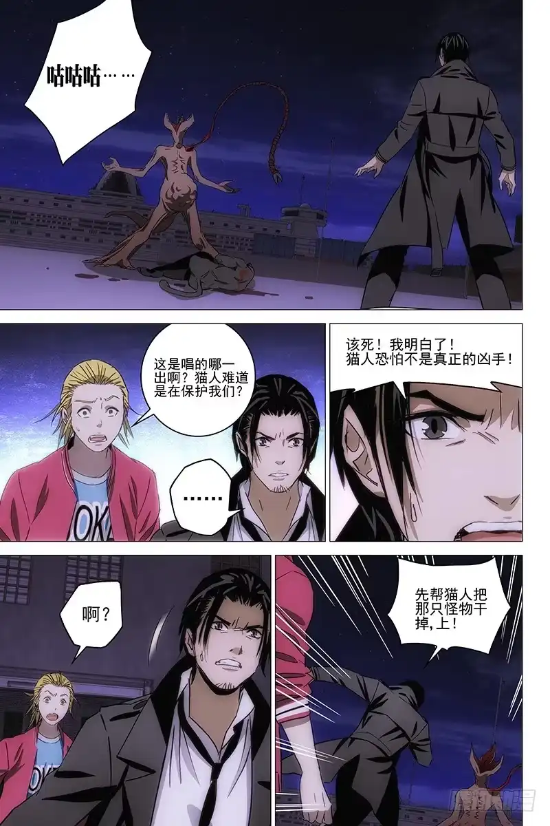 迷都 096猫面人 十四 第8页