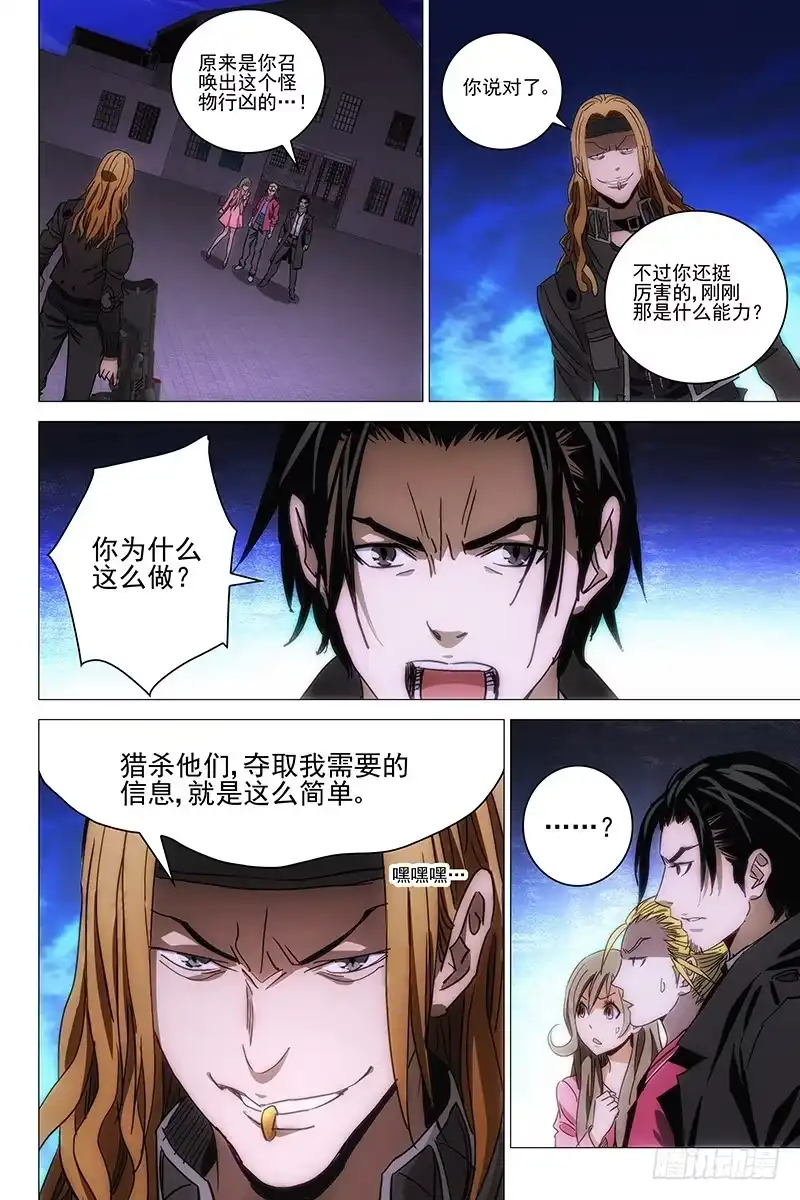 迷都 097猫面人 十五 第5页