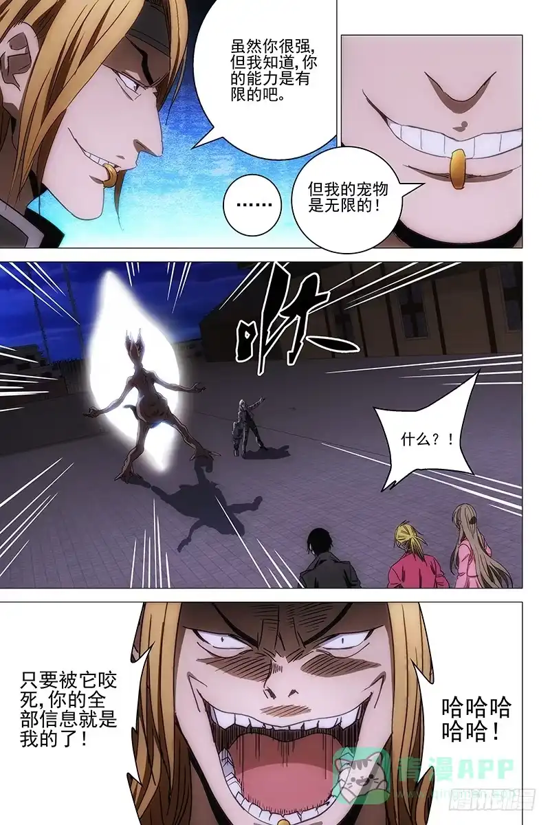 迷都 097猫面人 十五 第6页