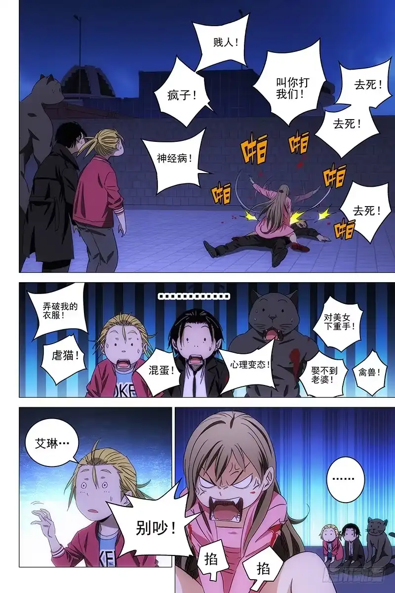迷都 098猫面人 十六 第9页