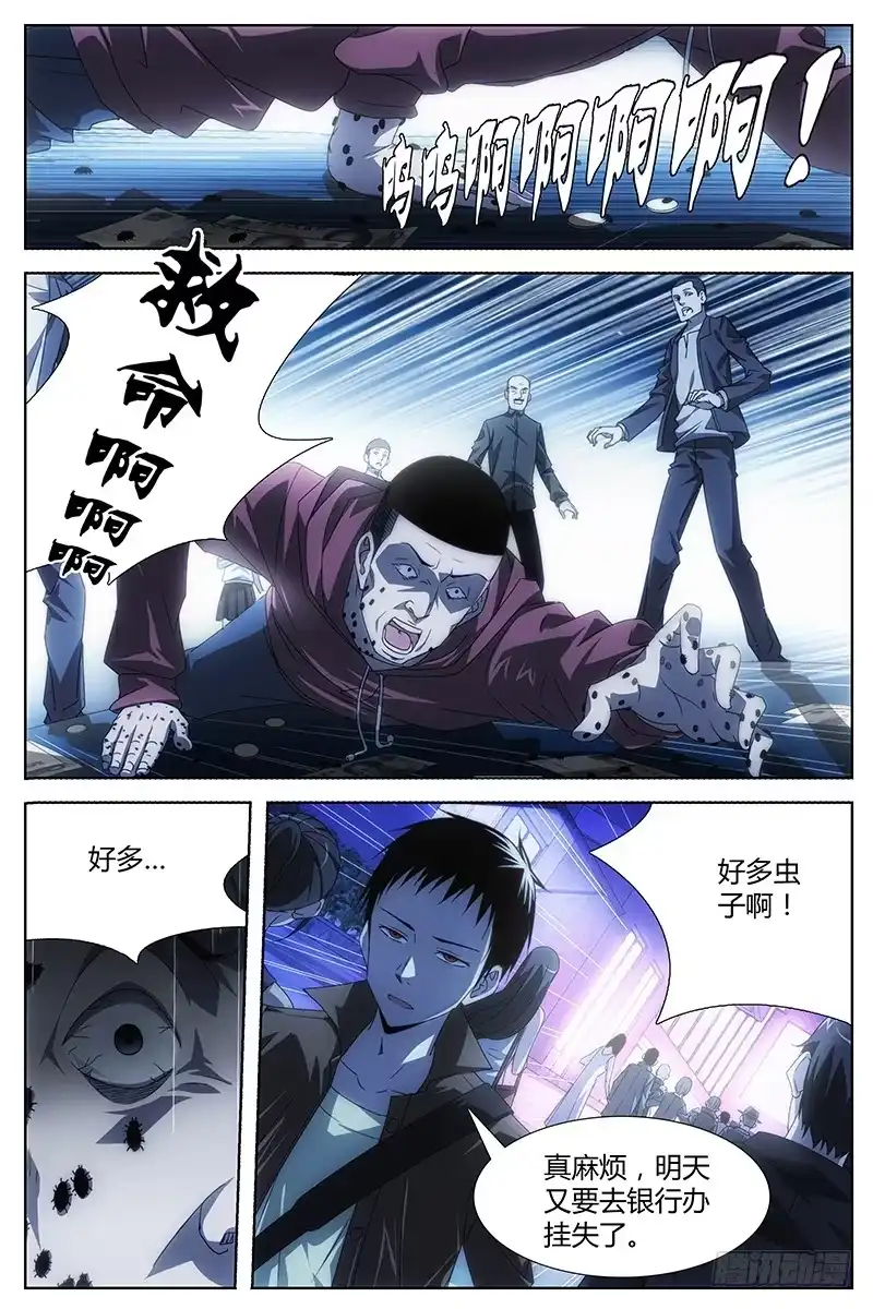 《迷都木莲》001 神秘的少年 第7页