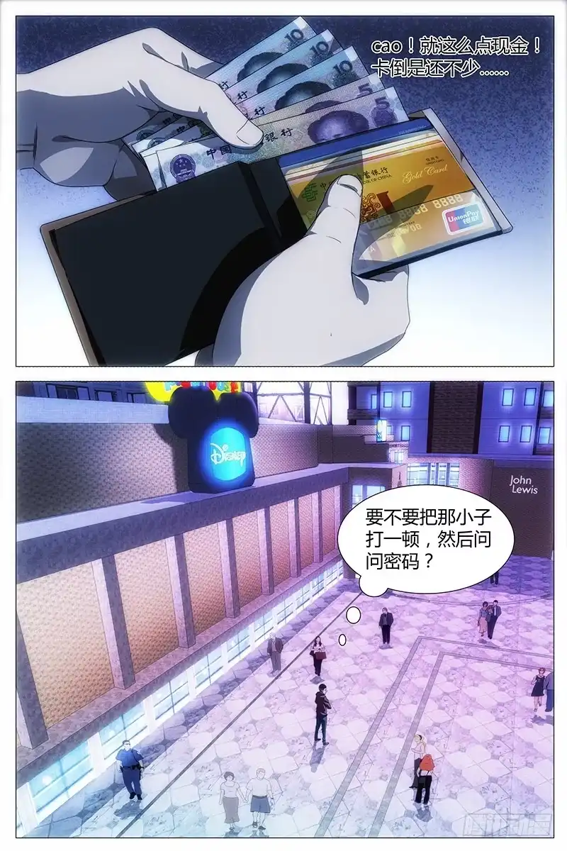 《迷都木莲》001 神秘的少年 第5页