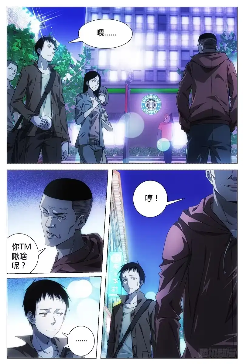 《迷都木莲》001 神秘的少年 第3页
