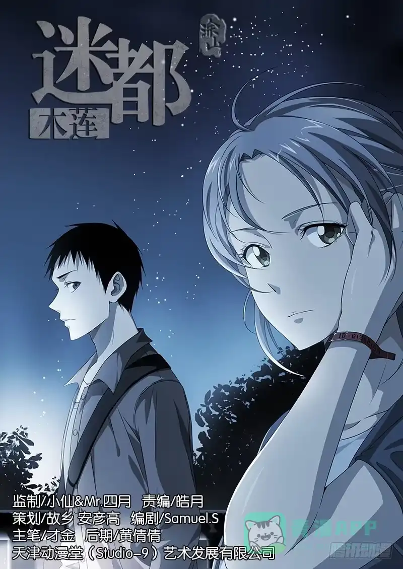 《迷都木莲》001 神秘的少年 第26页