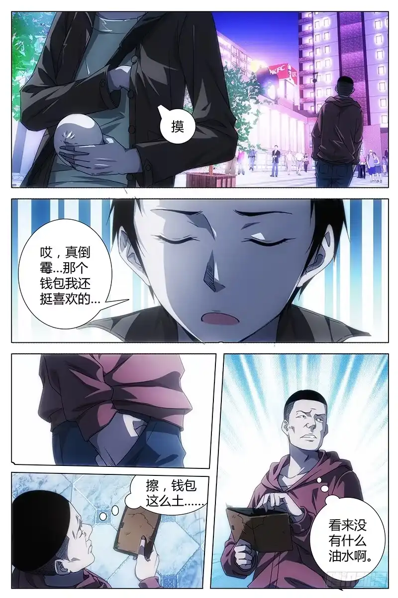 《迷都木莲》001 神秘的少年 第4页