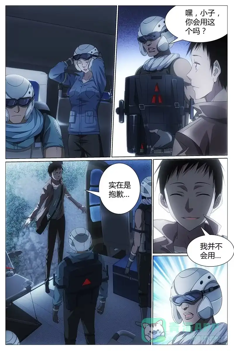 《迷都木莲》001 神秘的少年 第21页