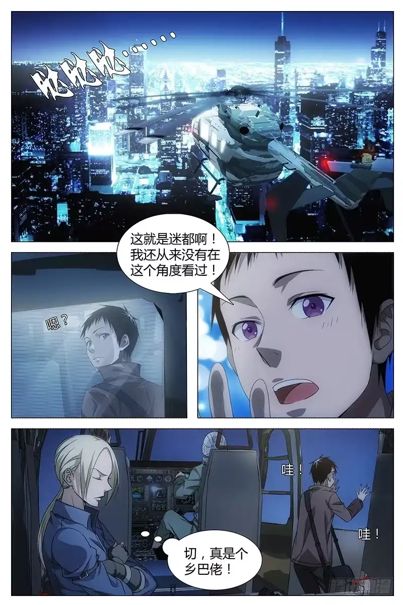 《迷都木莲》001 神秘的少年 第12页