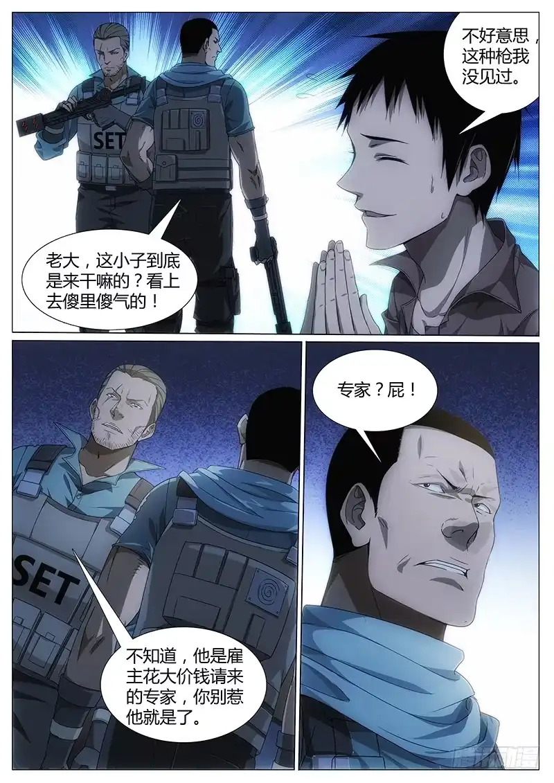 《迷都木莲》001 神秘的少年 第17页