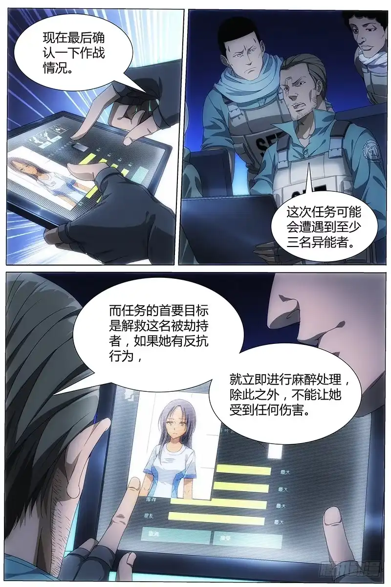 《迷都木莲》001 神秘的少年 第13页
