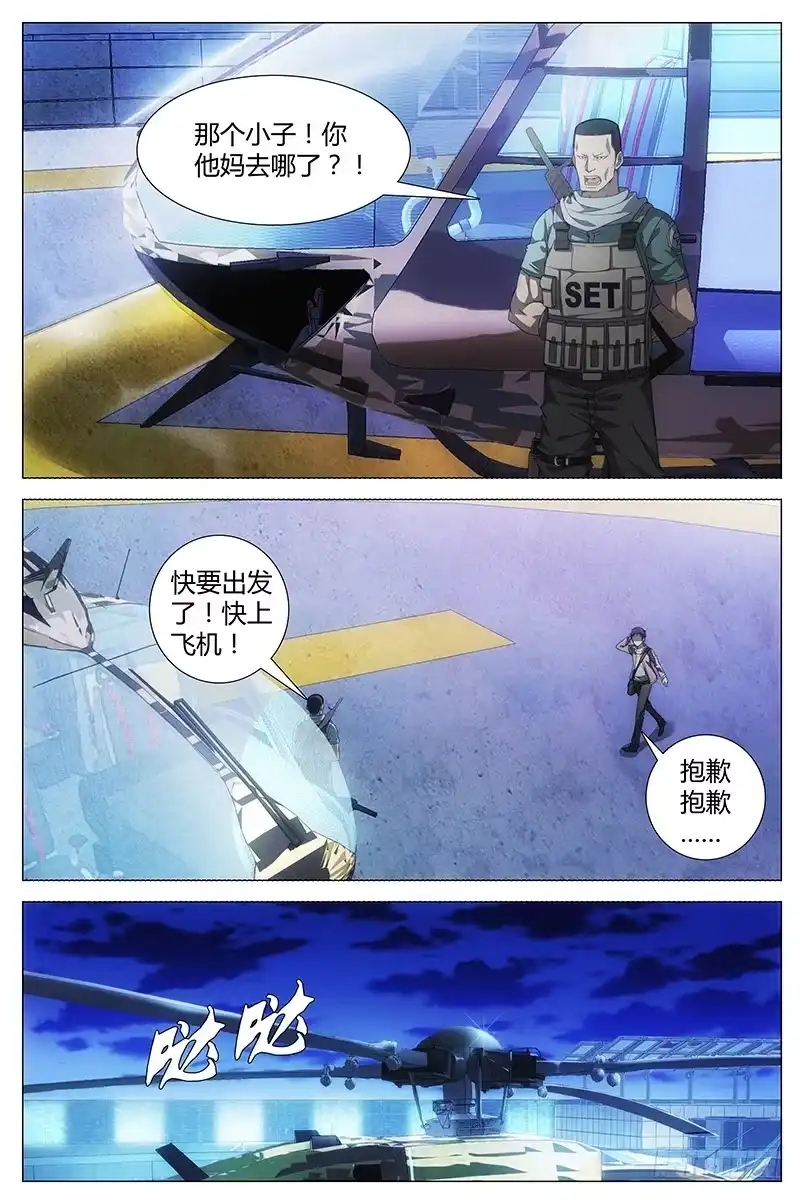 《迷都木莲》001 神秘的少年 第9页