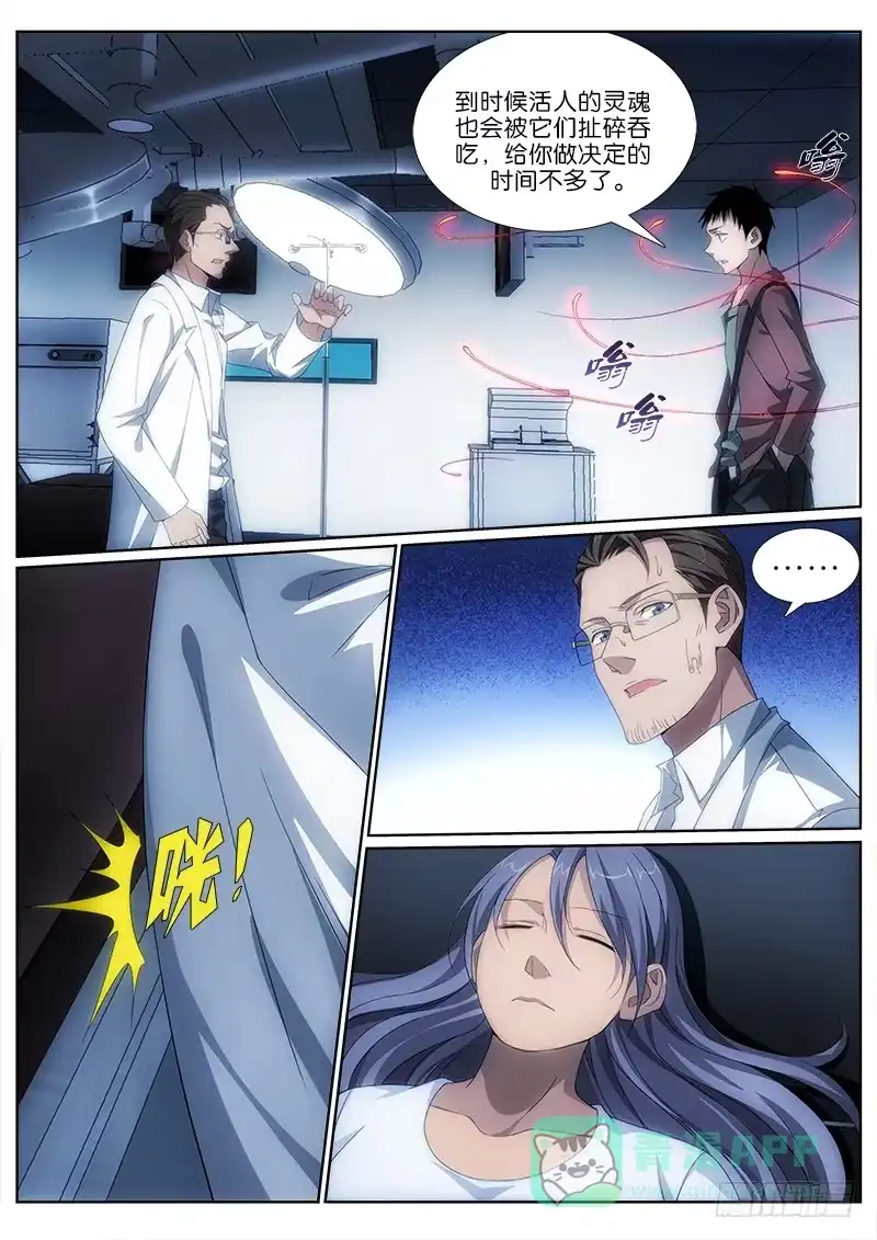 《迷都木莲》010 邪蛊噬魂 第1页