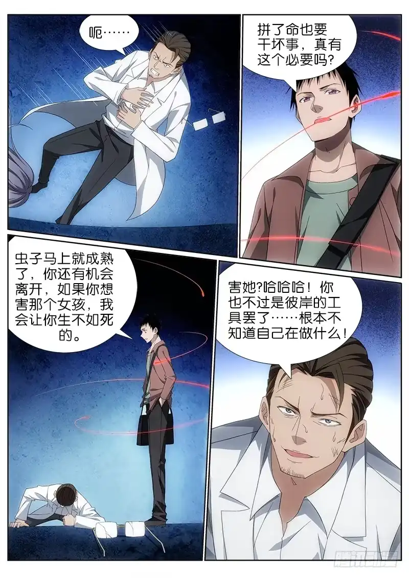 《迷都木莲》010 邪蛊噬魂 第3页