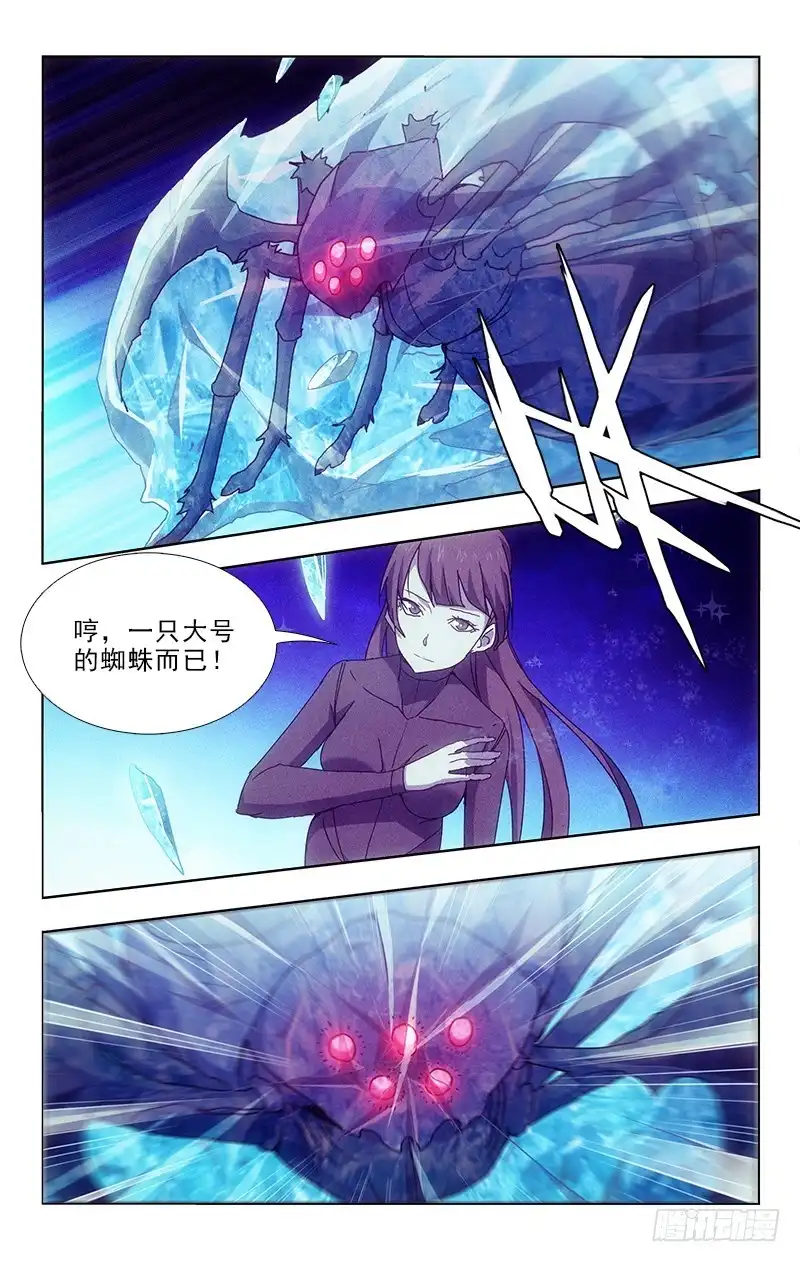 《迷都木莲》100 第7页