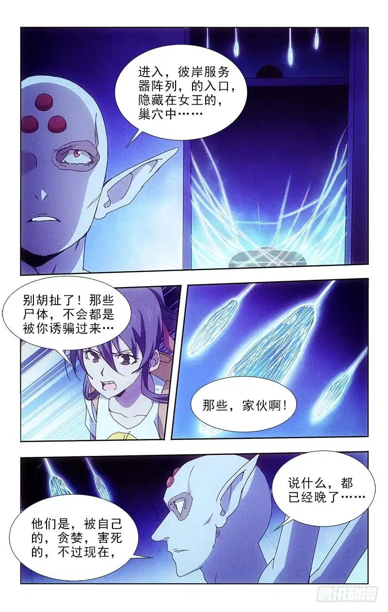 《迷都木莲》100 第4页