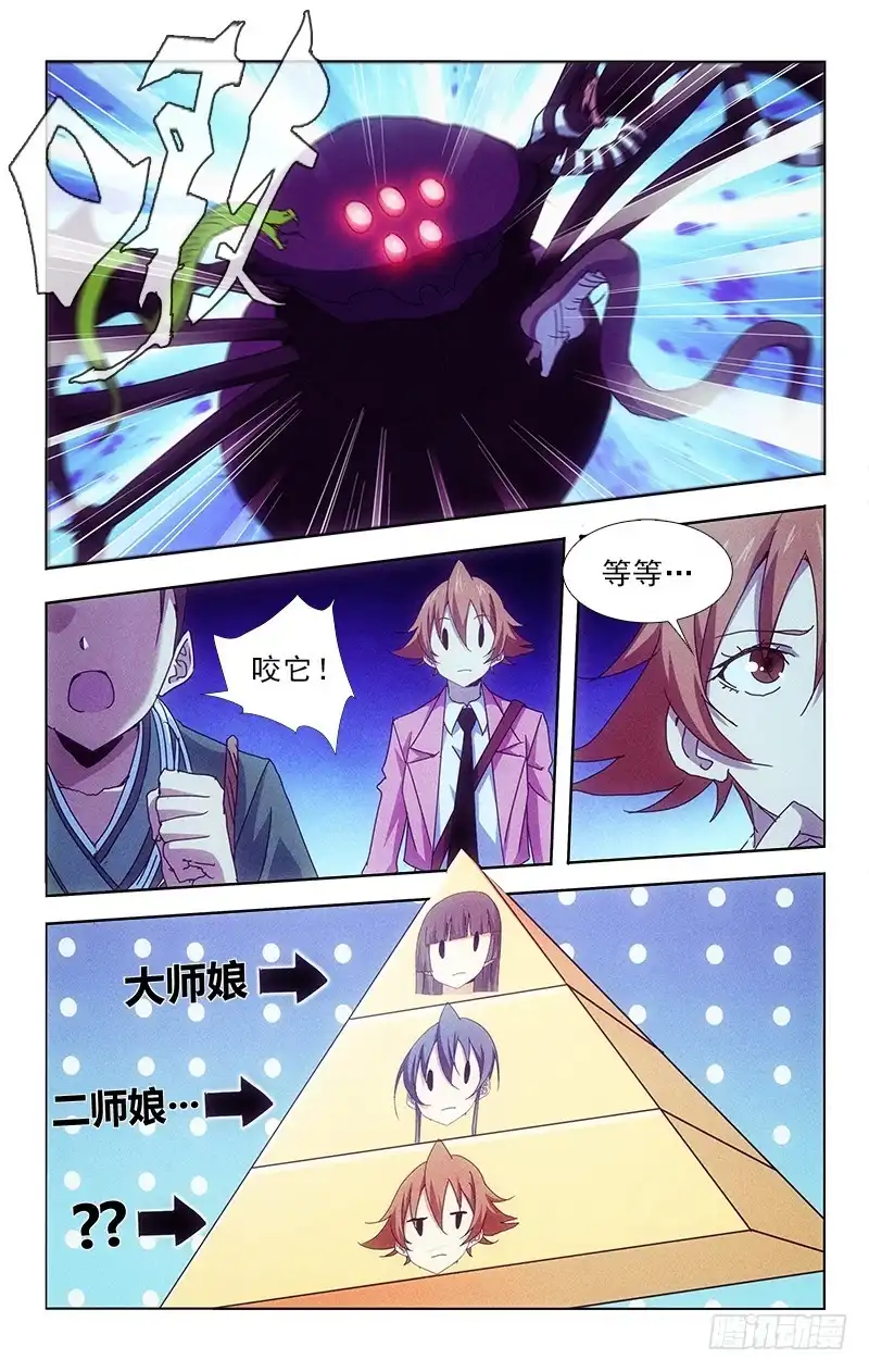 《迷都木莲》100 第9页