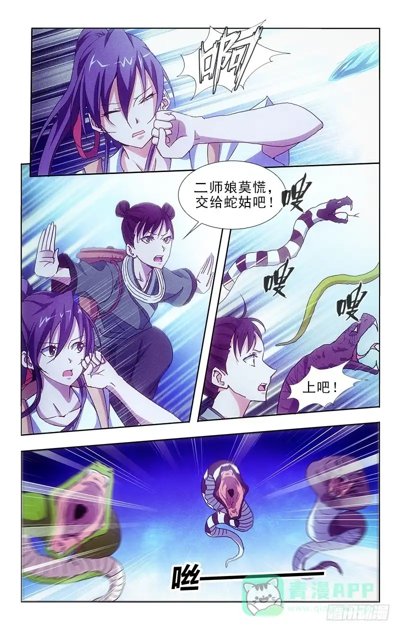 《迷都木莲》100 第11页