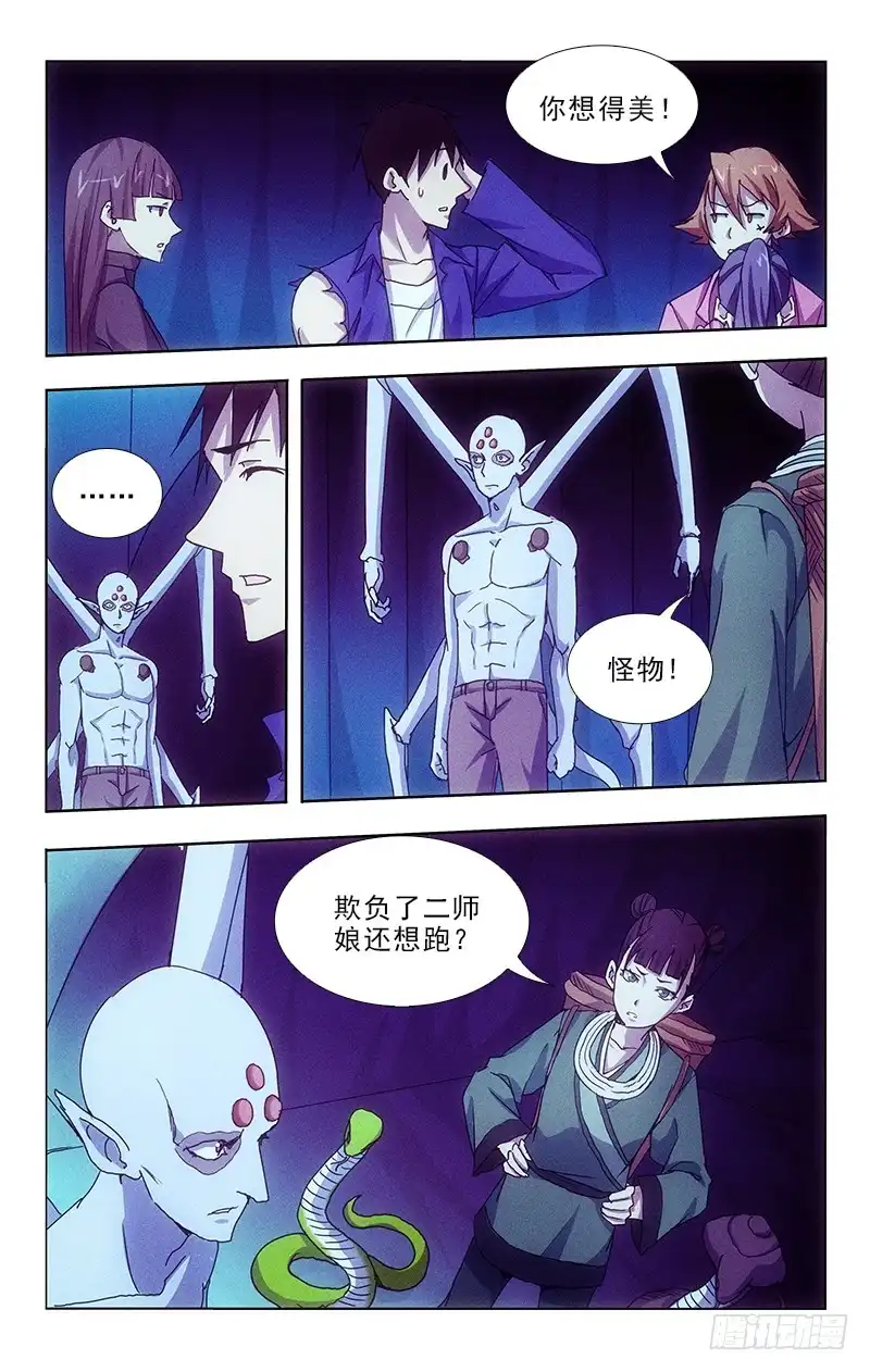 《迷都木莲》100 第2页