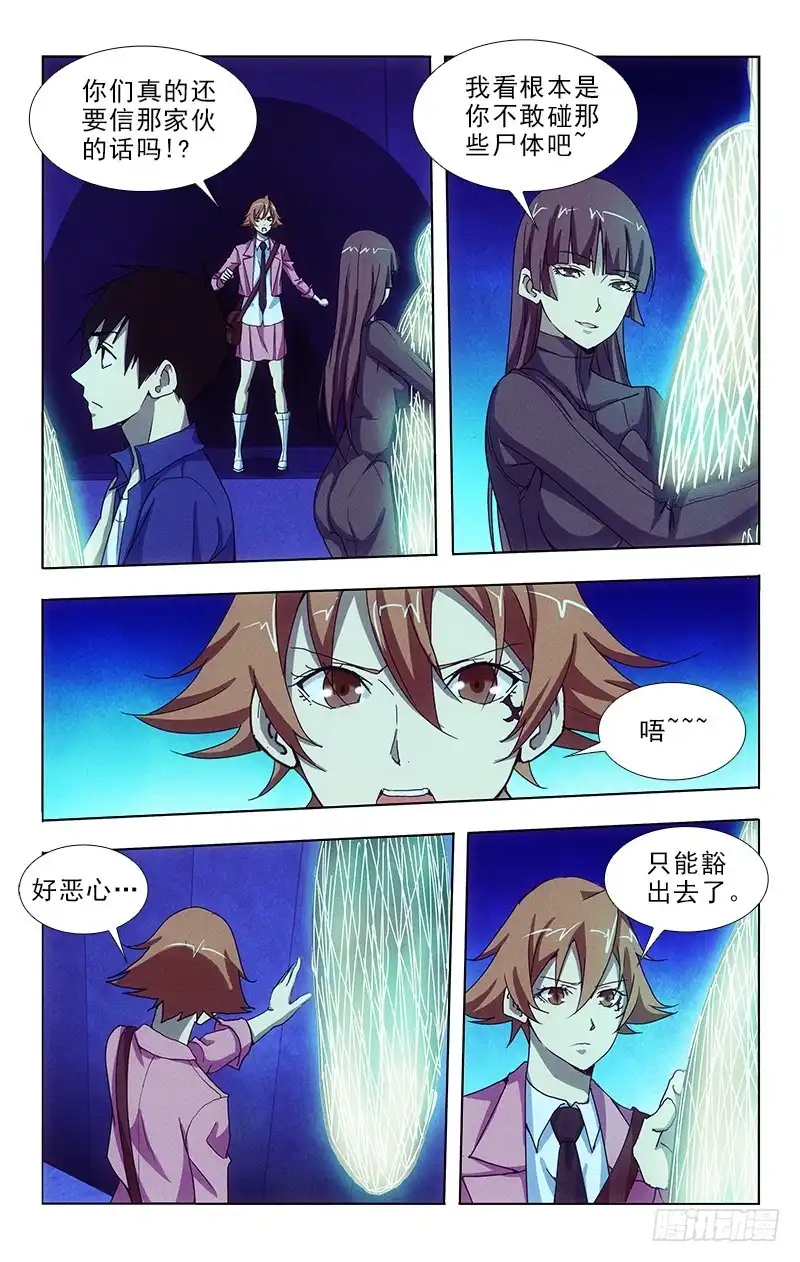 《迷都木莲》101 第7页