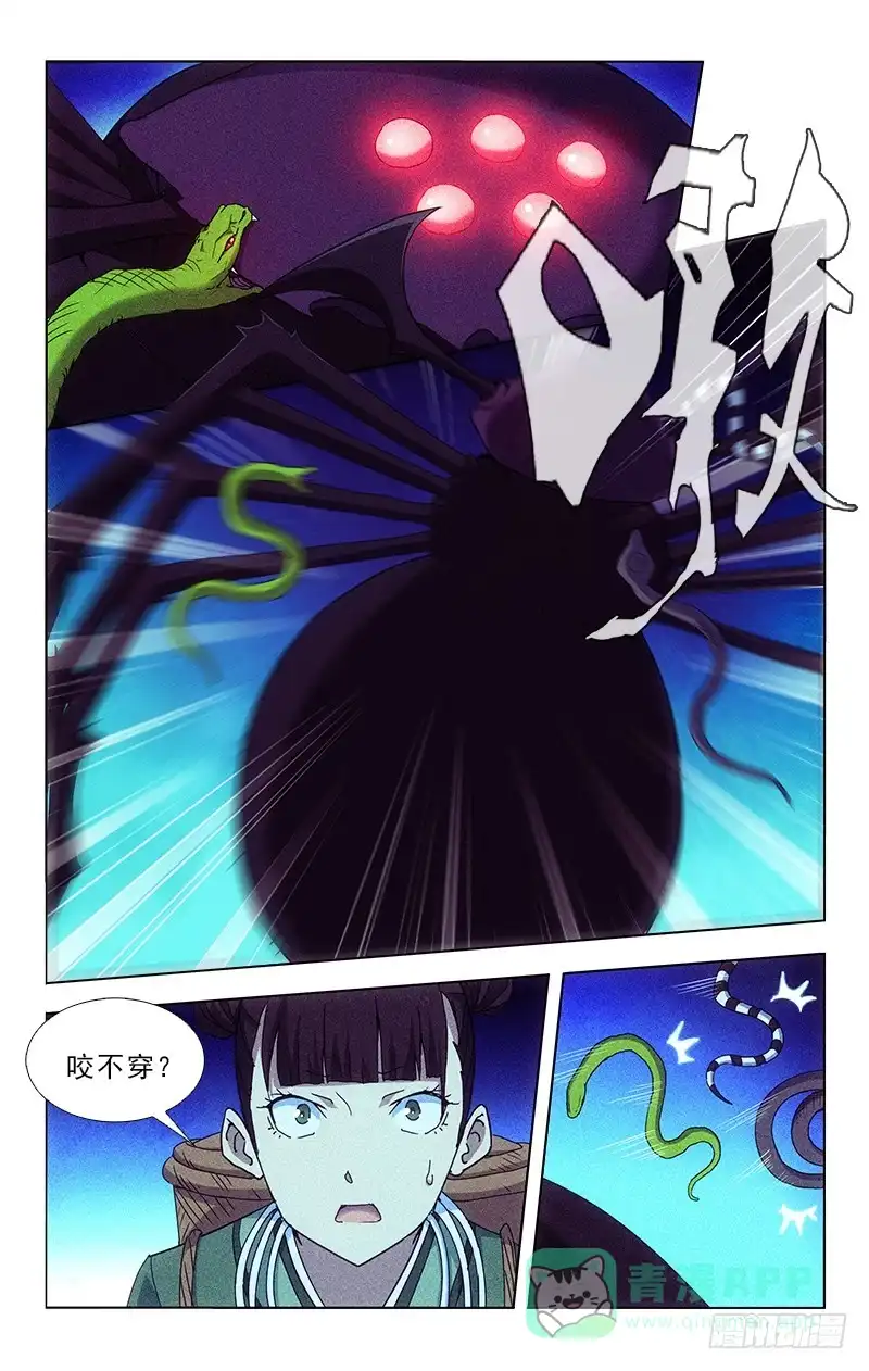 《迷都木莲》101 第1页
