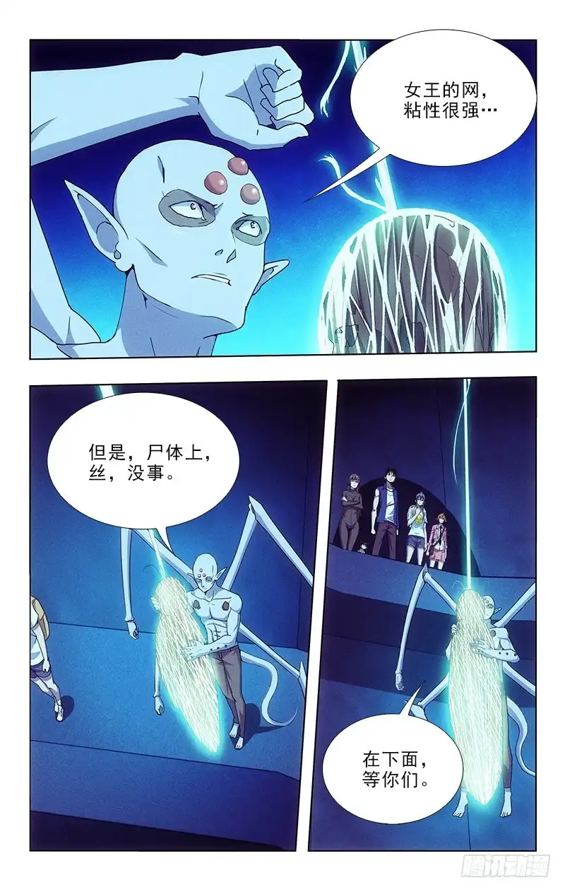 《迷都木莲》101 第5页