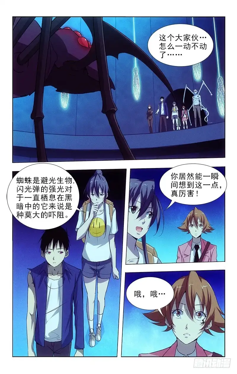 《迷都木莲》101 第9页
