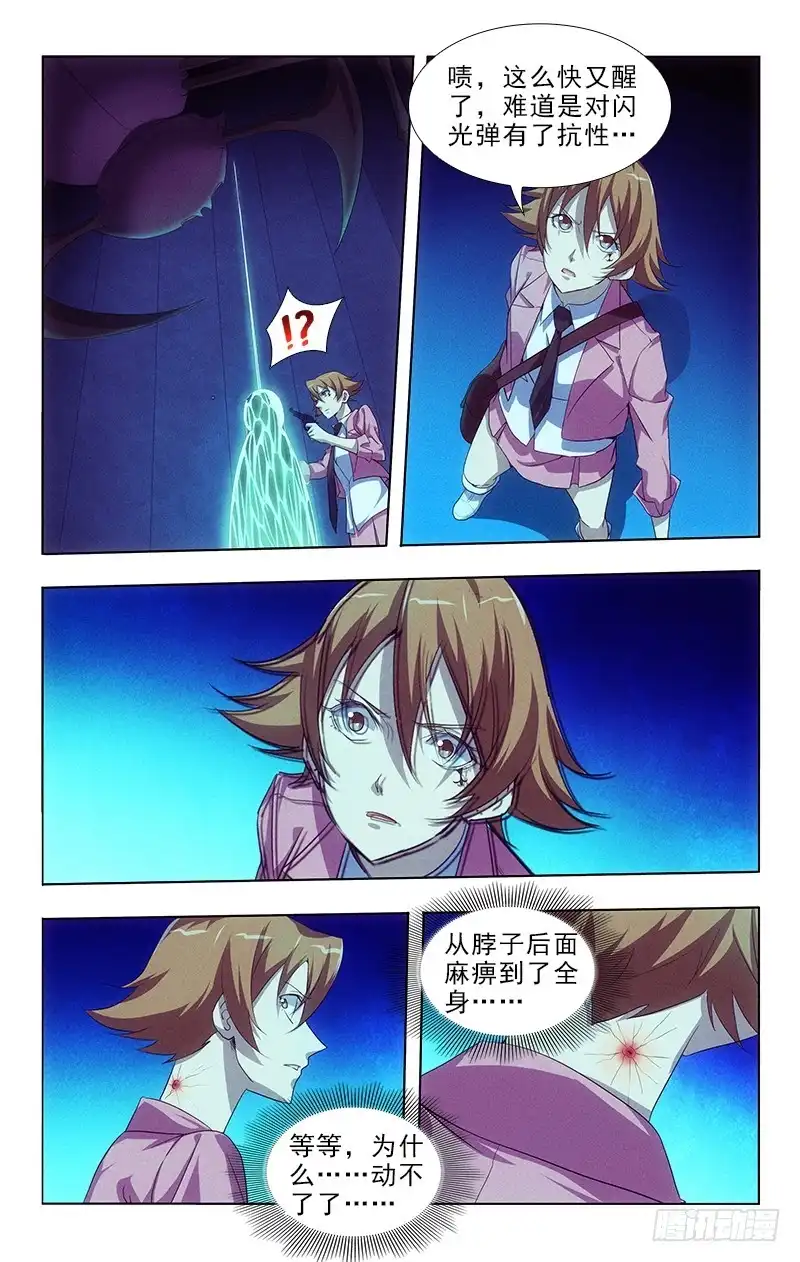《迷都木莲》102 第5页