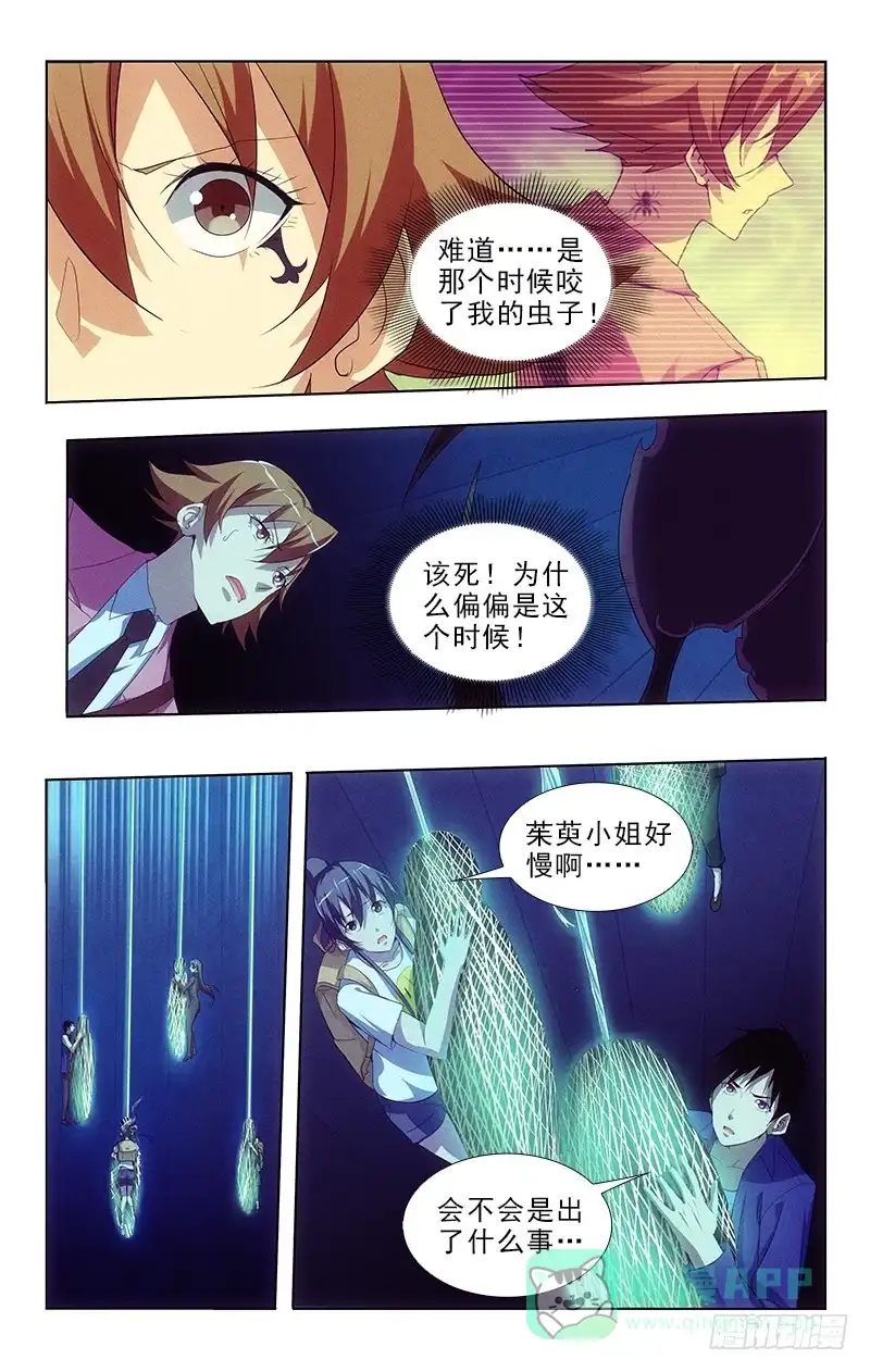 《迷都木莲》102 第6页