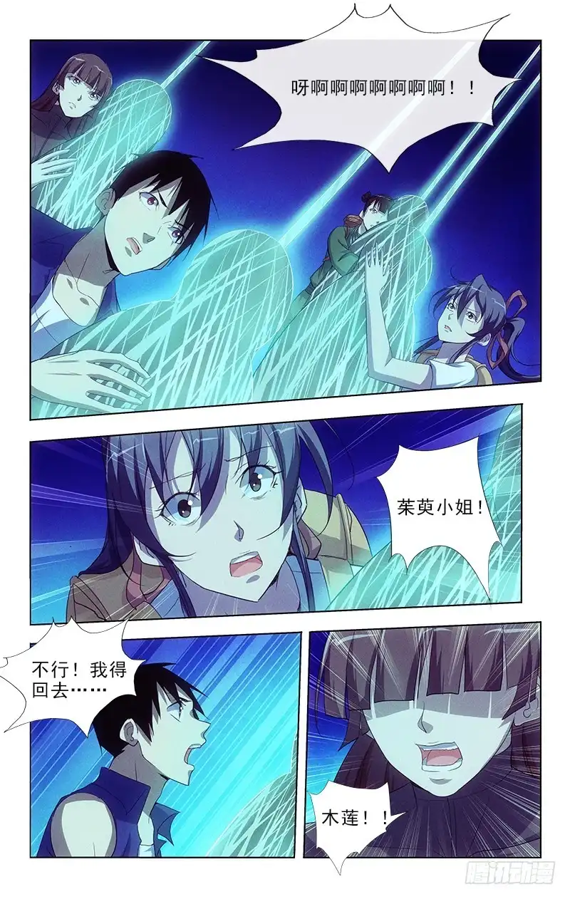 《迷都木莲》102 第7页