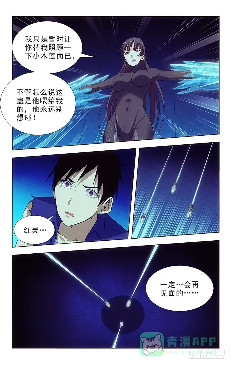 《迷都木莲》102 第11页