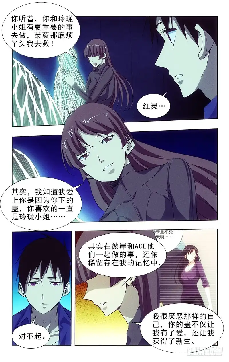 《迷都木莲》102 第8页
